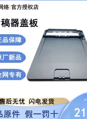 震旦 316MWA 336MWA 爱胜品 ICSP 3133DNW 输稿器底座 输稿器盖板