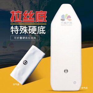 速澜乐颂适浪皮划艇专用拉丝底硬底冲锋舟钓鱼船可折叠底板冲浪板
