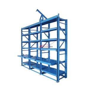 全开重型模具架半开抽屉式模具货架存放架仓库压铸注塑模具架