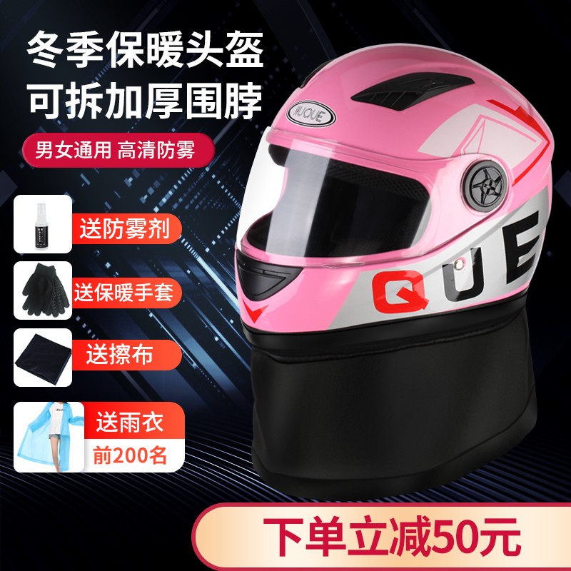 电动电瓶摩托车冬季头盔男女士保暖防雾带围脖全盔大码冬天安全帽