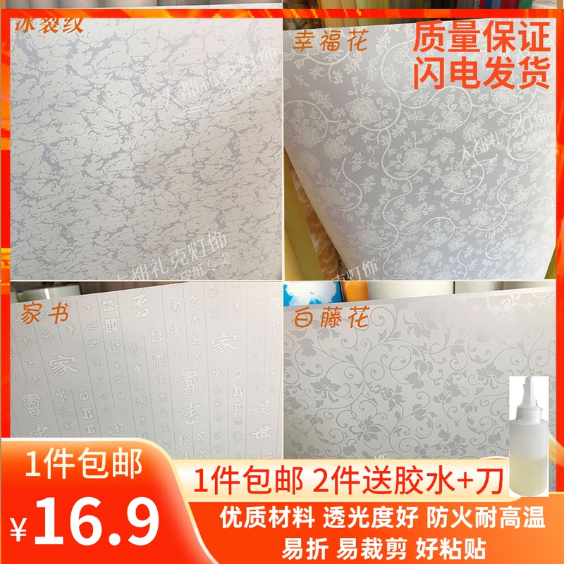 羊皮纸PVC胶片灯罩材料透光纸木雕花格过道镂空贴纸防刺眼