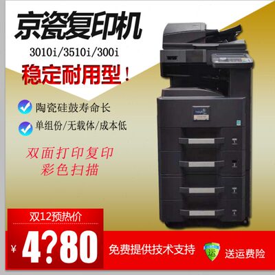 京瓷3511i 3011 3010i 3510 3212 4012复印机 数码办公 a3激光打