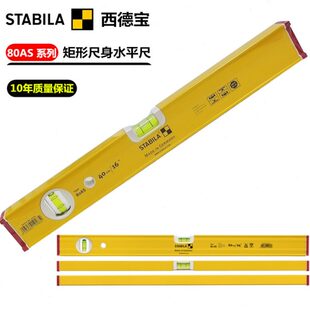 二水泡水平尺 带加强筋盖端防滑 80AS系列 进口德国西德宝STABILA