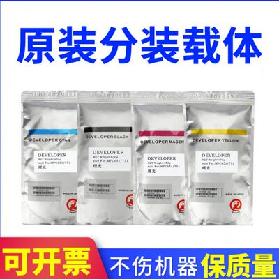 原装理光MP C8002 c6502 c5110 c5100载体c651 751 7501 6501铁粉