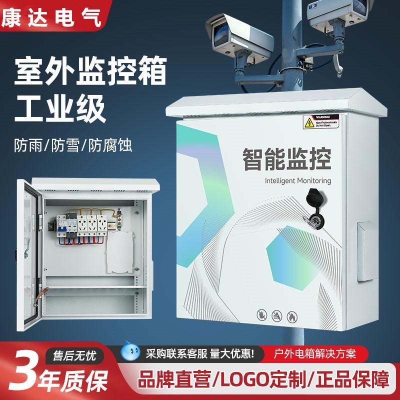 户外监控弱电防水视频监控箱雪亮工程智慧交通室外抱杆监控设备箱
