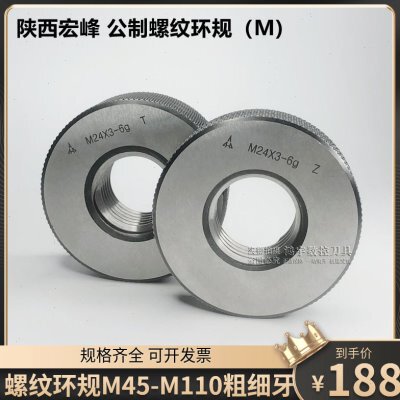 陕西宏峰测外螺纹环规通止规M45X1.5M48X2M52M56M60M64M68M72M110
