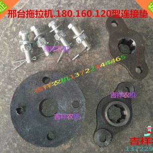 包邮 邢台180 160 120型拖拉机 连接垫 一套 农机配件