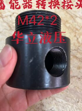 NXQ囊式蓄能器0.4L 0.63L 转换接头M27*2 M42*2 M60*2 M72*2