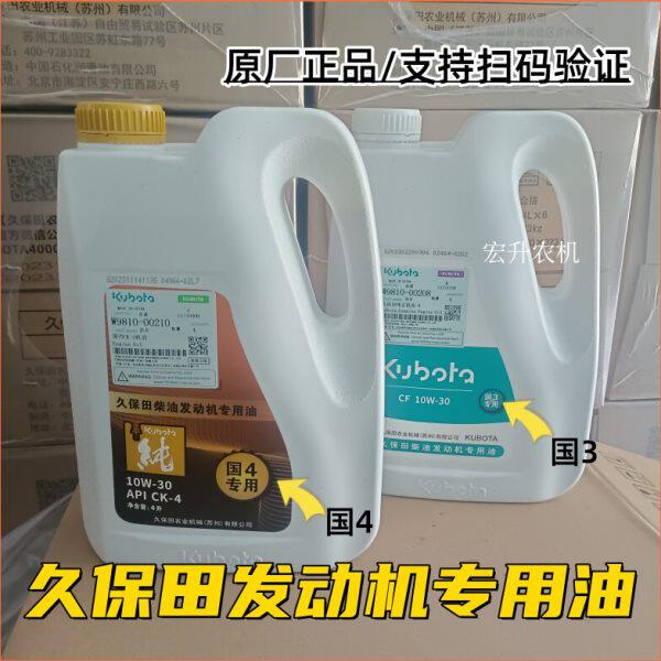 久保田688 988收割机拖拉机发动机专用机油涡轮增压原厂纯正机油