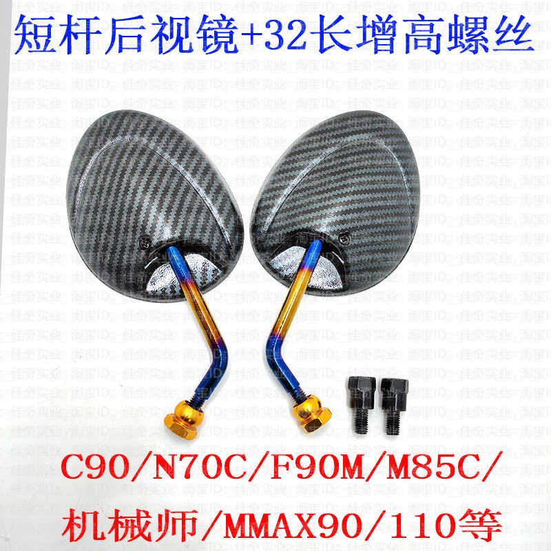九号电动车C90/N70C/F90M/M85C机械师FMIX/FZMZ反光镜改装后视镜