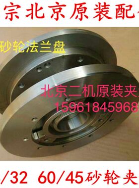 北京第二机床厂M1432C  M1432E磨床砂轮夹盘砂轮夹盘法兰盘