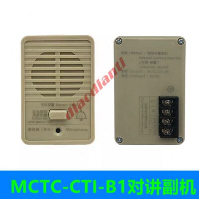 尚途电梯对讲副机MCTC-CTI-B1/蒂森底坑对讲MCTC-CT1-B1