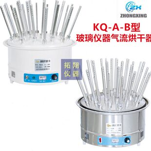 玻璃仪器气流烘干器KQ 30孔不锈钢气流烘干器北京中兴