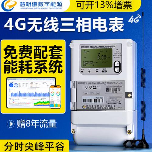 4G三相四线远程智能电表 1.5(6)A互感器式多功能380V尖峰谷平100a