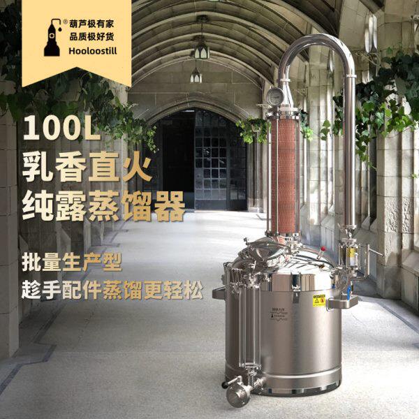葫芦100L直火纯露精油机提取制作乳香蒸馏提取器商用精油提取器