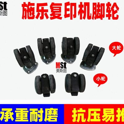 施乐7780 7785 C60 560 D95 D125 700 J75 4127 4112复印机脚轮