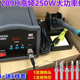 送6件套 快客209H高频焊台250W无铅焊台209H大功率电焊台250W焊台