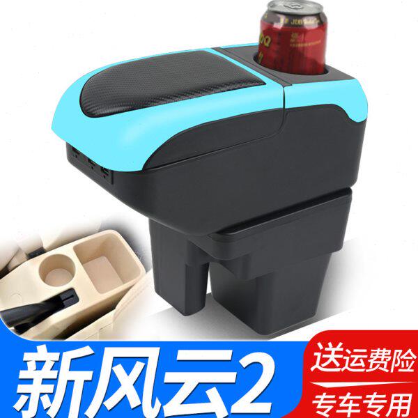 13-16奇瑞新风云2扶手箱两厢专用原装中央手扶箱汽车内饰改装配件