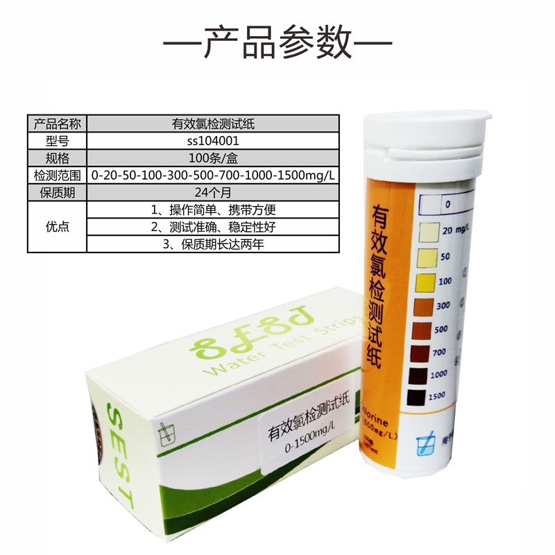 有效氯检测试纸0-1500ppm用于氯制剂氯含量使用浓度监控 厂家直销