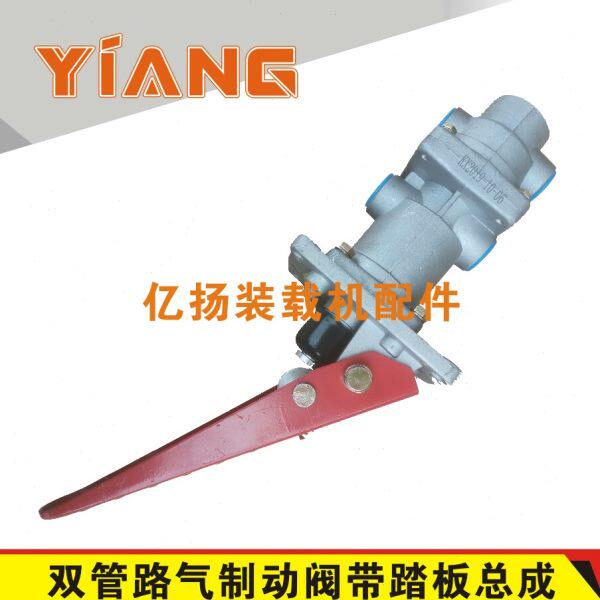 龙工装载机配件气制动阀刹车总泵853 855D铲车双管路刹车制动泵阀