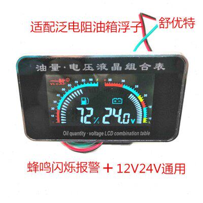 货车挖机改装仪表汽油表柴油表汽车船用油位油量表燃油表显示屏