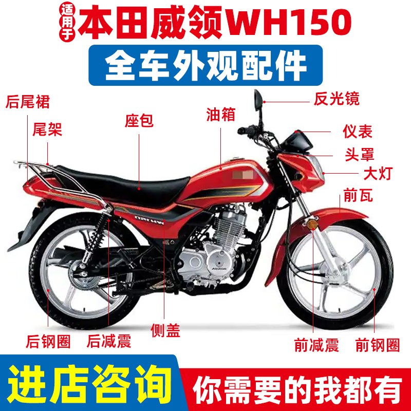 适用本田配件WH150威领大灯总成仪表头罩导流罩套锁前泥瓦