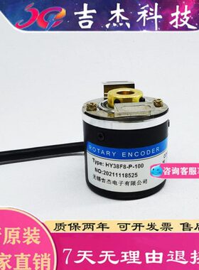HY38F8-P-100光电编码器200 360 500 600 1000 1024 2000 2500