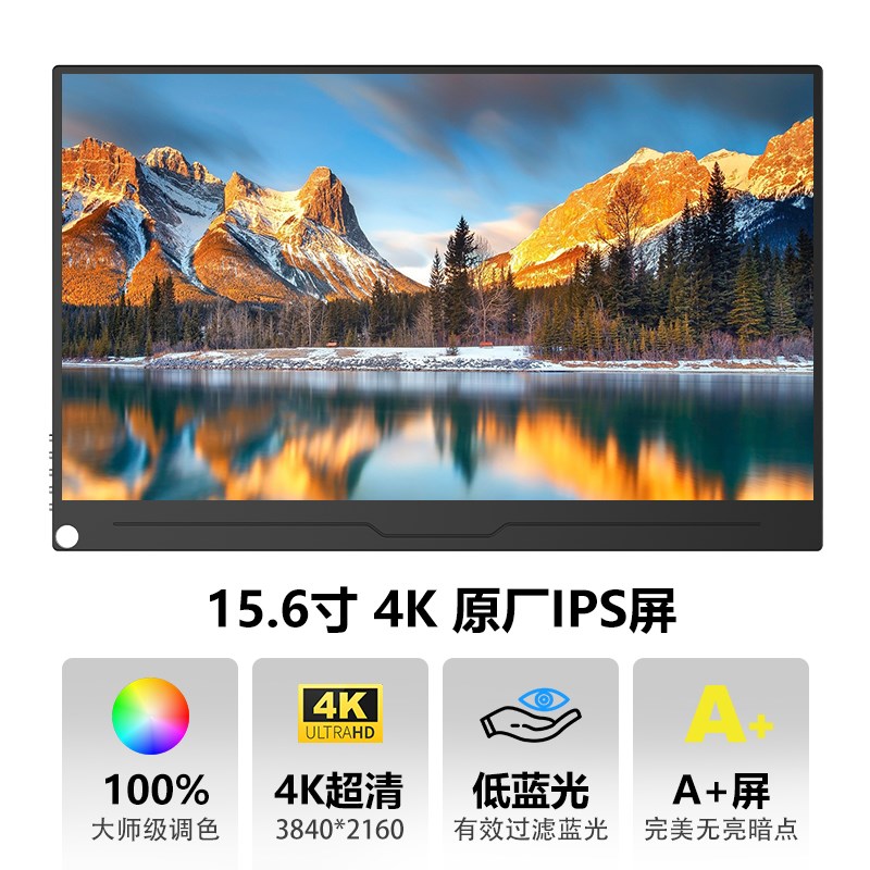 15.6寸可携式显示器4k手机电脑扩展屏笔记本外接副屏switch外接ps
