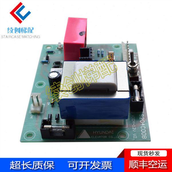 现代电梯轿顶电源板XDDY-12V V2.1 S204C008兼容EM-INVTR原装现货
