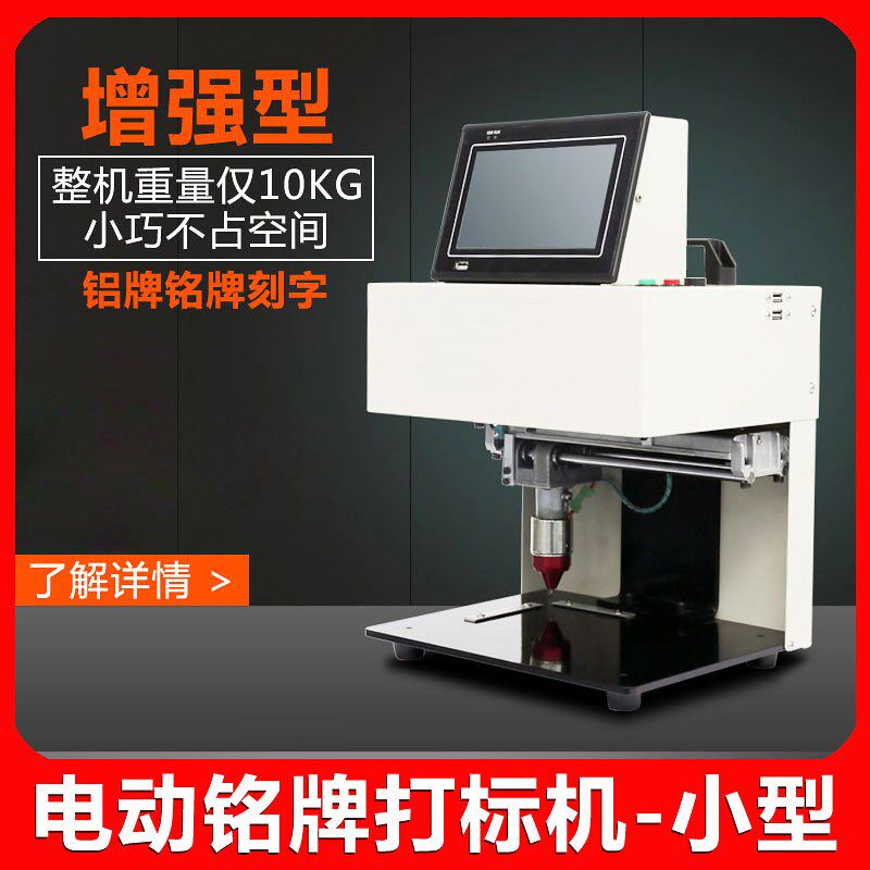 电动小型铭牌打标机铝牌刻字机不锈钢金属标牌打字机器气动打码机