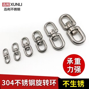 万向环M4 304不锈钢旋转环8字转环 狗链转环 链条扣环 M28 连接环