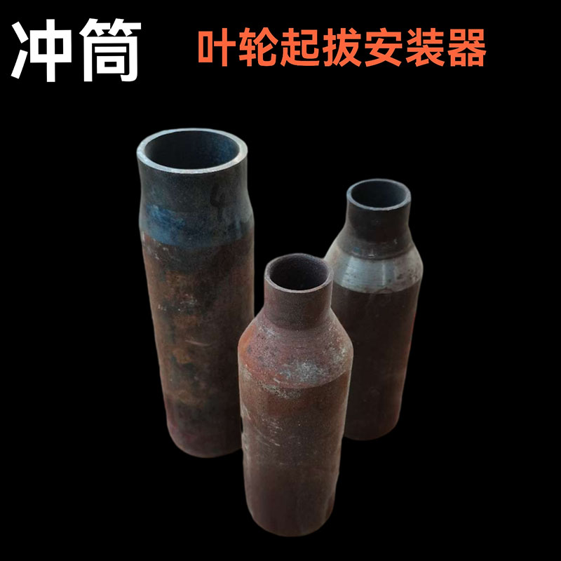 叶轮拆卸工具 长轴泵深井泵潜水泵叶轮起拔安装器 冲筒电动泵工具