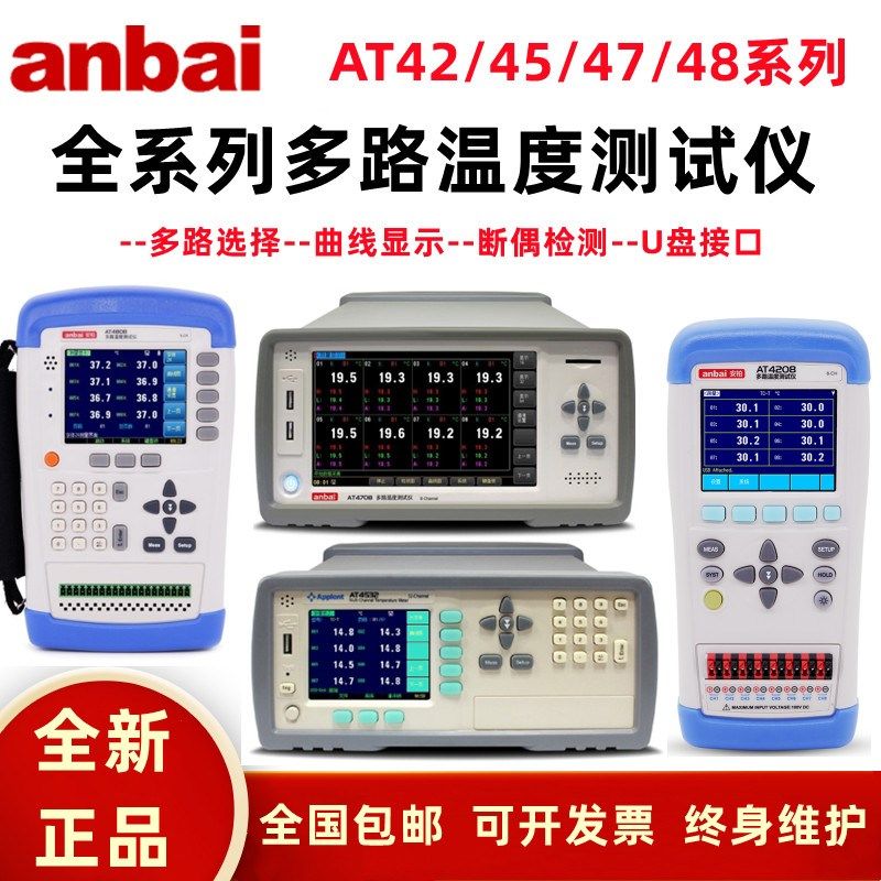 安柏AT4708多路温度测试仪路记录巡检仪,工业油品/胶粘/化学/实验室用品,马弗炉/电阻炉/实验炉,淘宝优惠券,粉丝福利购,淘宝优惠卷