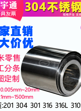 SUS304不锈钢带钢箔钢板卷带铁皮薄片拉伸带0.03-2mm宽200mm包邮