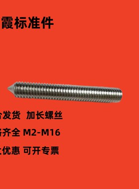 整盒发304不锈钢尖端78紧定螺钉加长螺丝顶丝内六角M2M2.5M3-M8