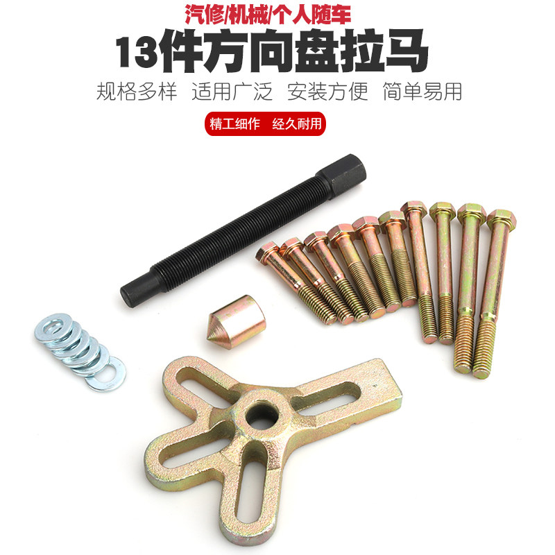 拆汽车方向盘拉码方向盘拆装拉马拆卸器拉拔器曲轴皮带轮维修工具