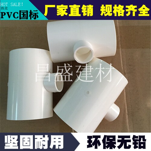 PVC变径三通75 90 110 160 200变径大小接头三通给水管配件管件