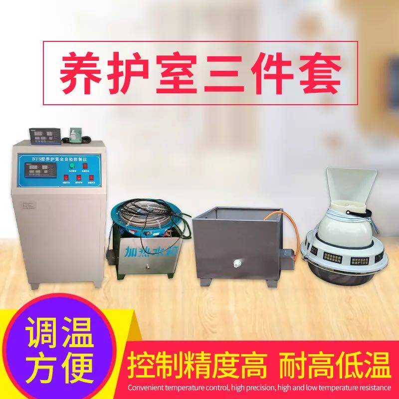 BYS-3III型养护室三件套标养室恒温恒湿控制仪 负离子加湿器 水箱