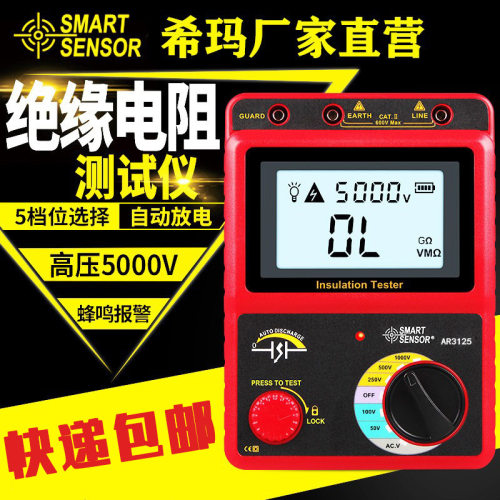 希玛AR907A/3123/3125兆欧表1000V2500V电子摇表绝缘电阻测试仪