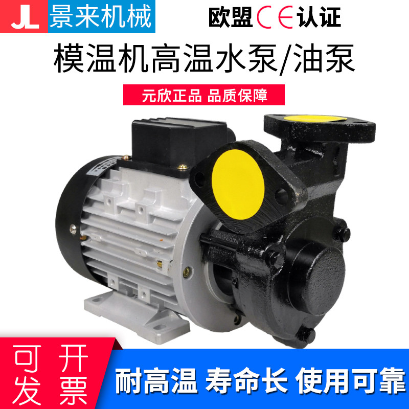 原装元欣元新模温机水泵YS-15A 模温机油泵 模温机水封轴封油封