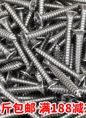 304不锈钢自攻螺丝钉 平头十字M3.5M4M5 1斤自攻丝木螺钉加长螺丝