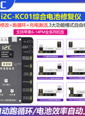 i2c KC01电池修复仪6-14PM跑电池电芯循环机外挂排线改效率健康度