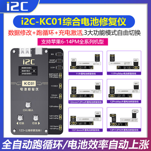 i2c KC01电池修复仪6-14PM跑电池电芯循环机外挂排线改效率健康度