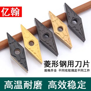 数控车刀片外圆内孔钢件刀头VNMG160404-TM 菱形机夹尖刀粒160408