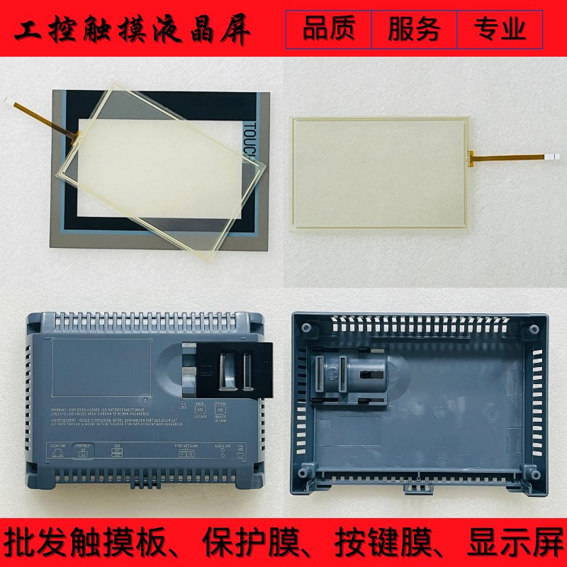 TP700 Comfort 6AV2124-0GC01-0AX0 AMT10427 触摸板 保护膜 后盖