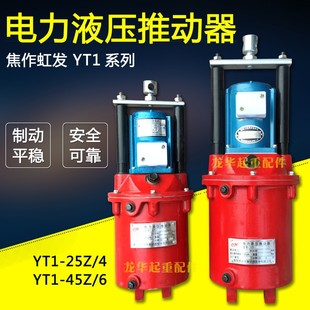 YT1 塔吊电力液压推动器 起重机 45Z 25Z 制动器液压罐