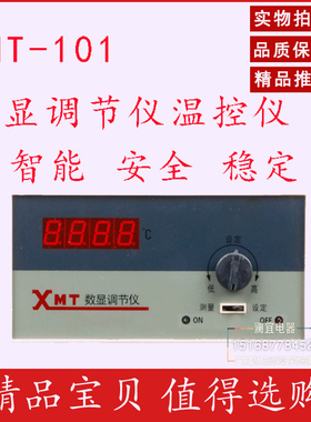 XMT-101 102数显调节仪温控仪 温度控制器 K E pt100数显温控器