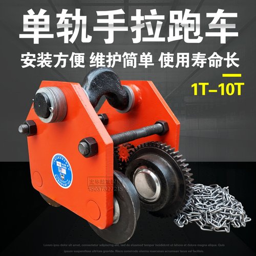 手动工字钢单轨小车/猫头吊/手拉行车3T吨带链条电动葫芦手拉跑车