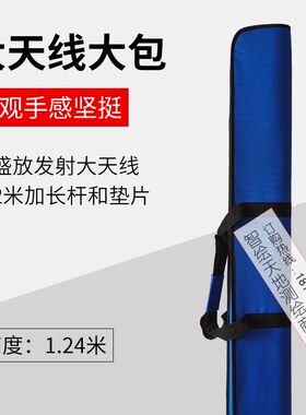 中海达GPS南方合众思壮RTK思拓力电台发射大天线包2米加长杆包