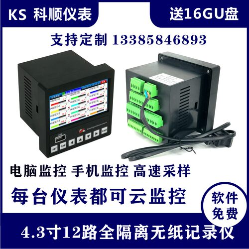 无纸记录仪12路USB温度巡检仪压力流量温湿度科顺电流电压4-20mA